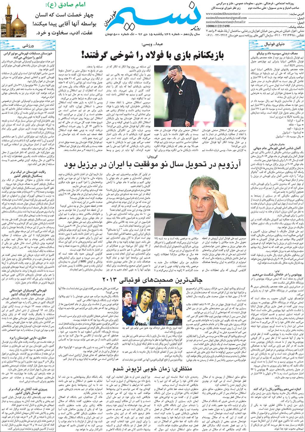 صفحه آخر روزنامه نسیم شماره 749